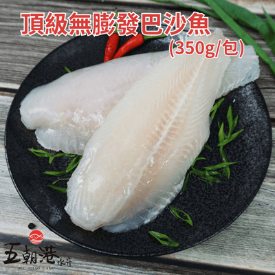 【五朝港水產】頂級無膨發巴沙魚(350g±10%/包)2