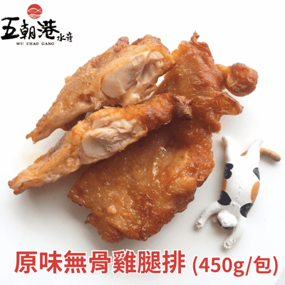【五朝港水產】原味無骨雞腿排(450g/包)2