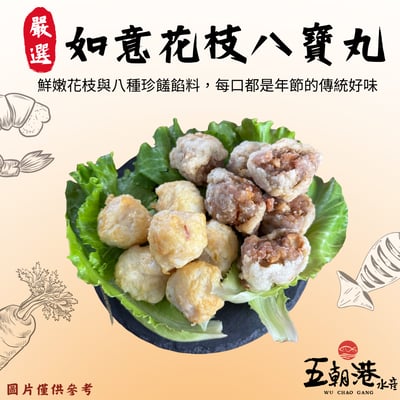 【五朝港水產年菜】十全十美慶團圓年菜4