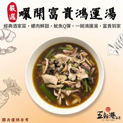 【五朝港水產年菜】八仙過海慶團圓年菜9