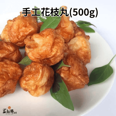 【五朝港水產】手工花枝丸(500g)2