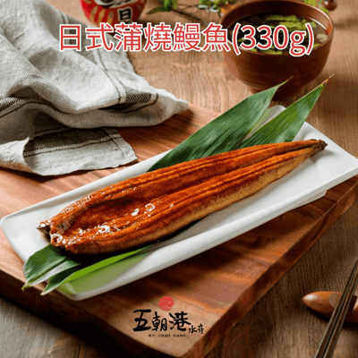 【五朝港水產】外銷日本蒲燒鰻魚3