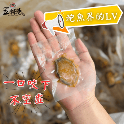 【五朝港水產】永鮑安康家庭圓鰻禮盒4