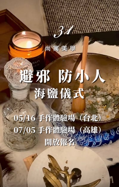 宇宙共振日-海鹽儀式手作體驗場1