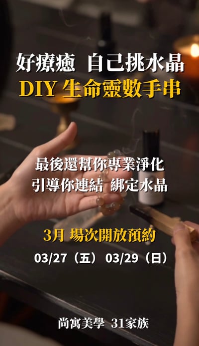 DIY手作生命靈數手串2