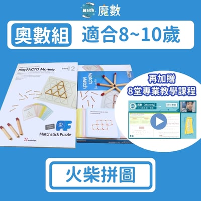 最具系統性數學課🏅【單主題】（限時加贈單主題收納袋）5