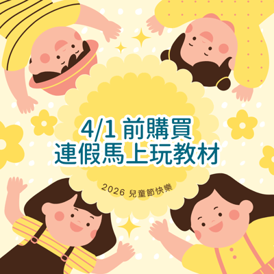 【訂閱一個月】限定體驗組