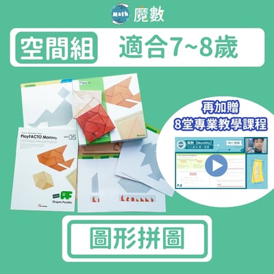 最具系統性數學課🏅【單主題】（限時加贈單主題收納袋）4