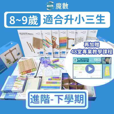 【108課綱小三】8歲～9歲進階學習組(下) 3-7~3-121