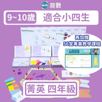 ★超超早鳥★【108課綱小四】菁英學習組1