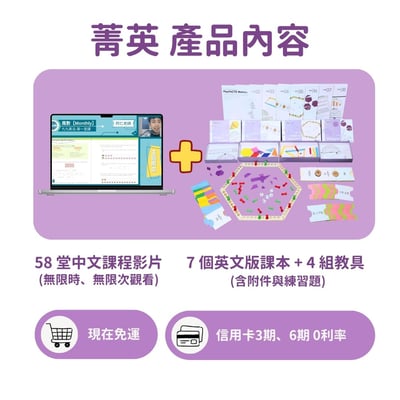 ★超超早鳥★【108課綱小四】菁英學習組2