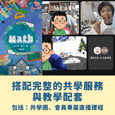 輕鬆開始親子共學體驗【訂閱三個月】5