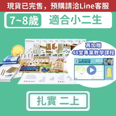 【108課綱小二】扎實學習組(上) 2-1~2-61