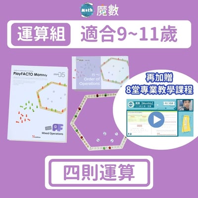 【運算能力】四則運算 (適合年齡9歲以上)1