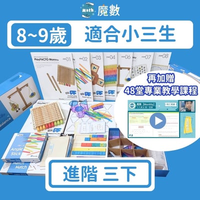 【108課綱小三】進階學習組(下) 3-7~3-121