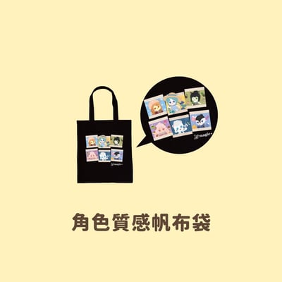 質感帆布袋(售價:800元)