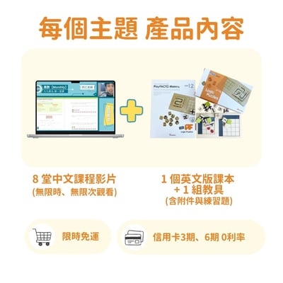 最具系統性數學課🏅【單主題】（限時加贈單主題收納袋）7
