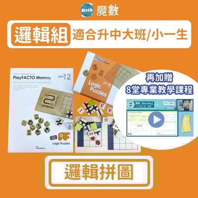 【邏輯思維】邏輯拼圖(適合年齡5歲以上)1