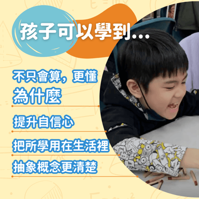 【桃園場】魔數快閃實體課 (確定開班)7