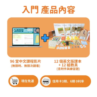 ★超超早鳥★【108課綱小一】4歲~7歲入門學習組2