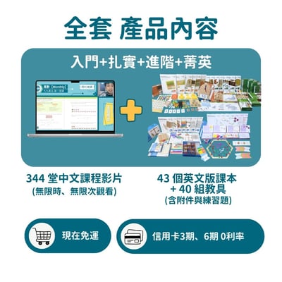 ★超超早鳥限量★【108課綱小一~小四】『入門+扎實+進階+菁英』學習全套組2