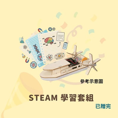 輕鬆開始親子共學體驗【訂閱三個月】4