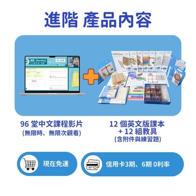 ★超超早鳥★【108課綱小三】8歲~9歲進階學習組2