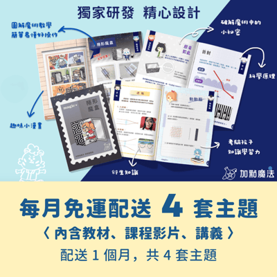 【訂閱一個月】寒假限定首月體驗組