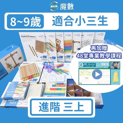 【108課綱小三】進階學習組(上) 3-1~3-61