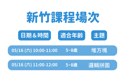【新竹場】魔法數友會10