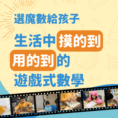 【桃園場】魔數快閃實體課 (確定開班)6