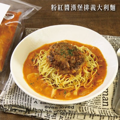 請請榜首義大利麵-居家即食包5