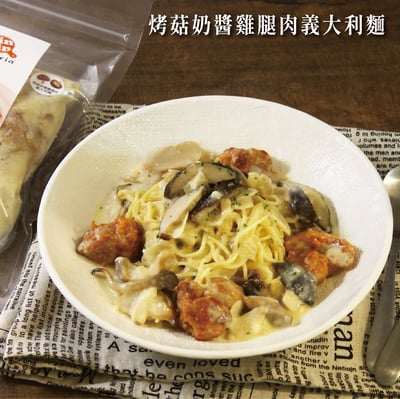 請請榜首義大利麵-居家即食包1