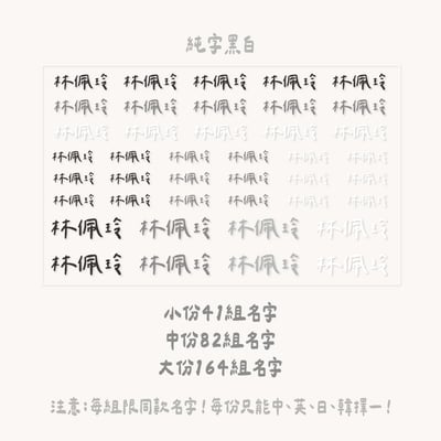 純字款｜ 立體姓名貼2