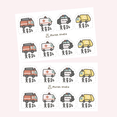 車車們｜不規則姓名貼1