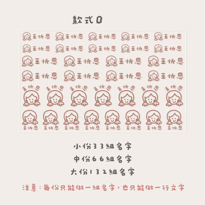 QQ人｜ 立體姓名貼4