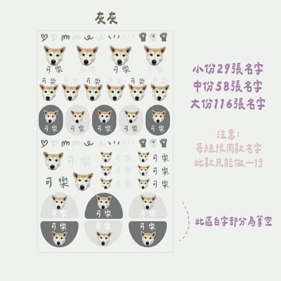 寵物大頭｜ 立體姓名貼6