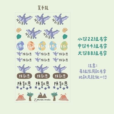 恐龍龍｜ 立體姓名貼7