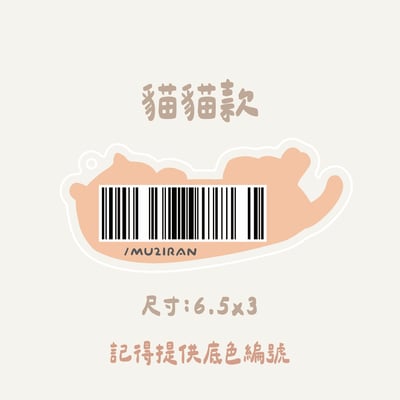 載具條碼｜ 壓克力吊牌6