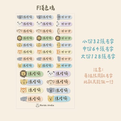 害羞動物｜ 立體姓名貼7