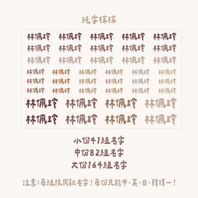 純字款｜ 立體姓名貼3