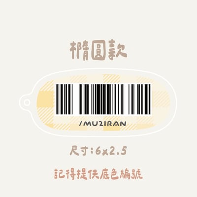 載具條碼｜ 壓克力吊牌4