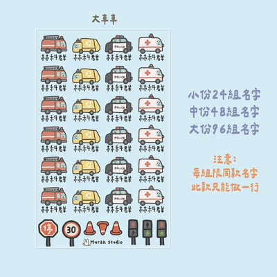 車車們｜ 立體姓名貼7