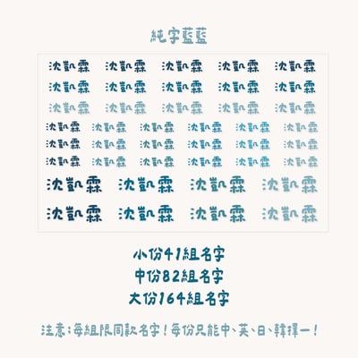 純字款｜ 立體姓名貼4