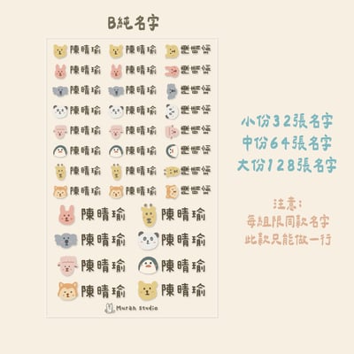 害羞動物｜ 立體姓名貼3