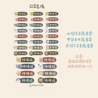 害羞動物｜ 立體姓名貼4