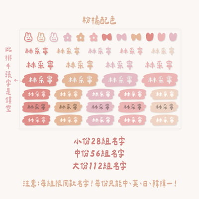 插圖款｜ 立體姓名貼2