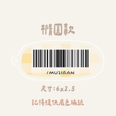 載具條碼｜ 壓克力吊牌4