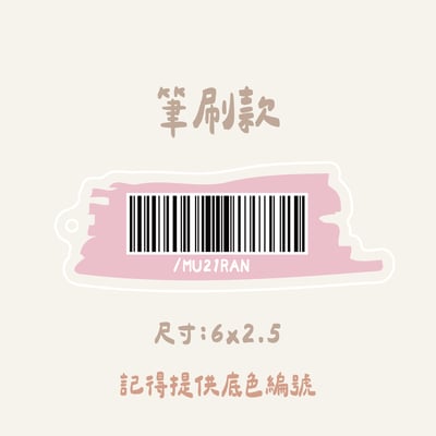 載具條碼｜ 壓克力吊牌6