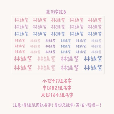 純字款｜ 立體姓名貼6